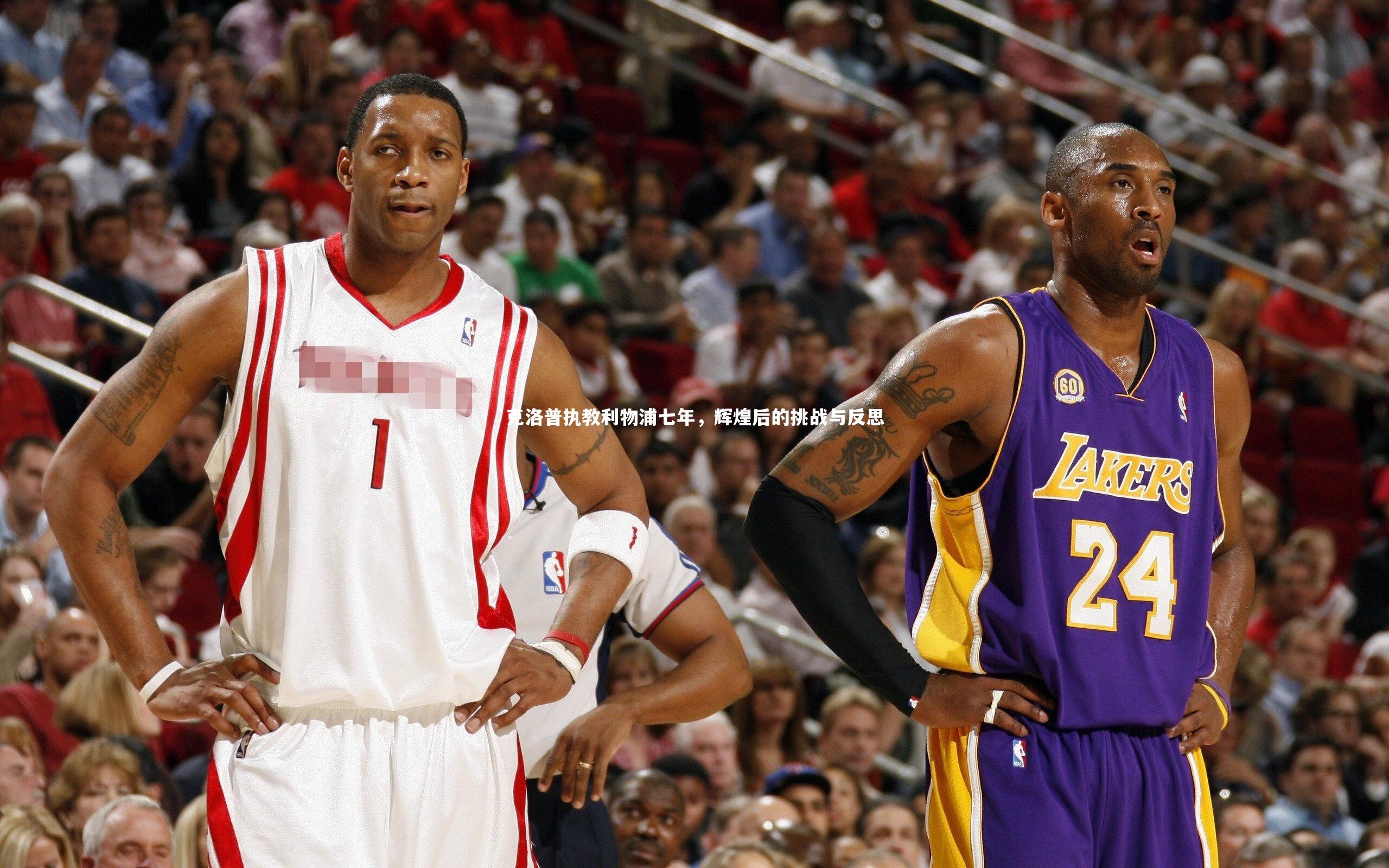 开云app|克洛普执教利物浦七年，辉煌后的挑战与反思