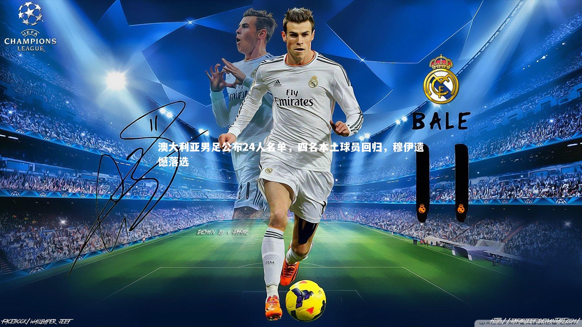 开云官网入口|澳大利亚男足公布24人名单，四名本土球员回归，穆伊遗憾落选